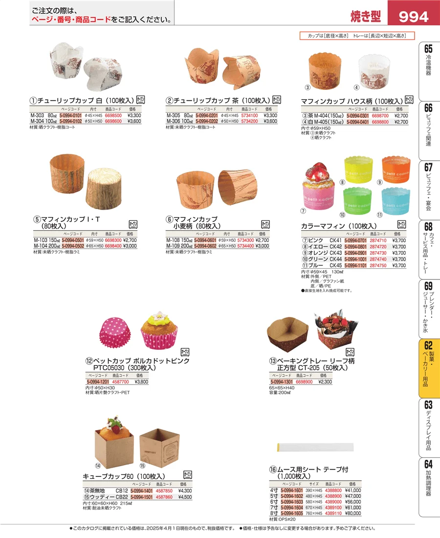 すし・蒸し器・セイロ類 ページ994
