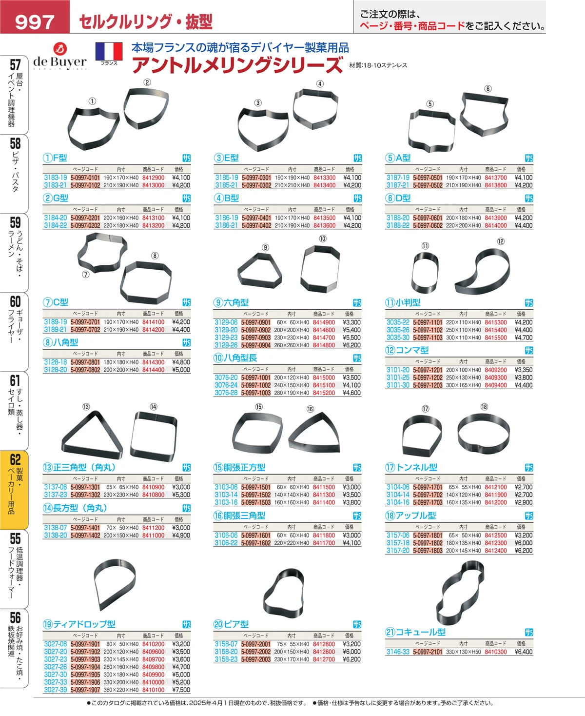 EBM業務用厨房用品カタログvol.25・ページ番号997・すし・蒸し器・セイロ類