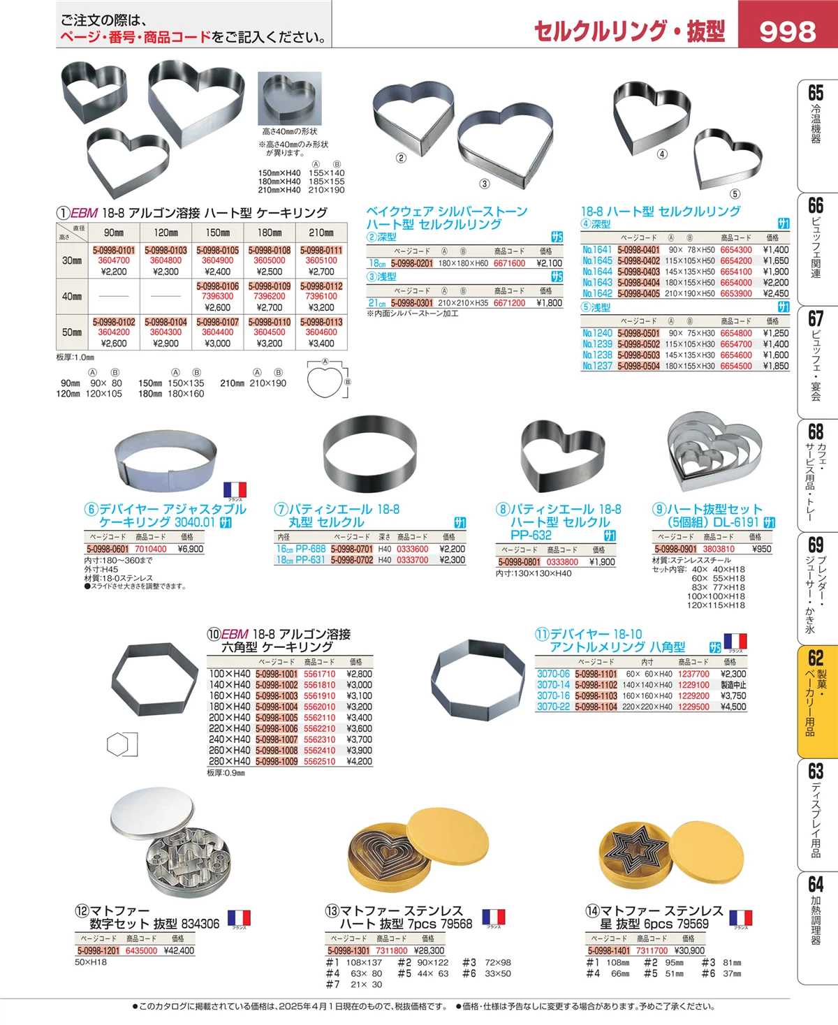 EBM業務用厨房用品カタログvol.25・ページ番号998・すし・蒸し器・セイロ類