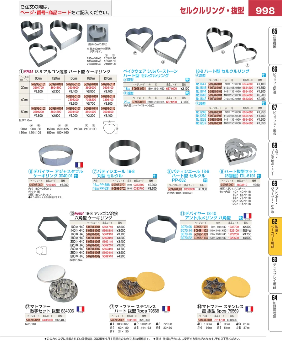 すし・蒸し器・セイロ類 ページ998