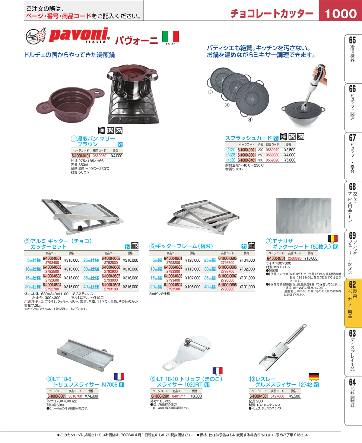 EBM業務用厨房用品カタログvol.26・ページ番号1000・すし・蒸し器・セイロ類