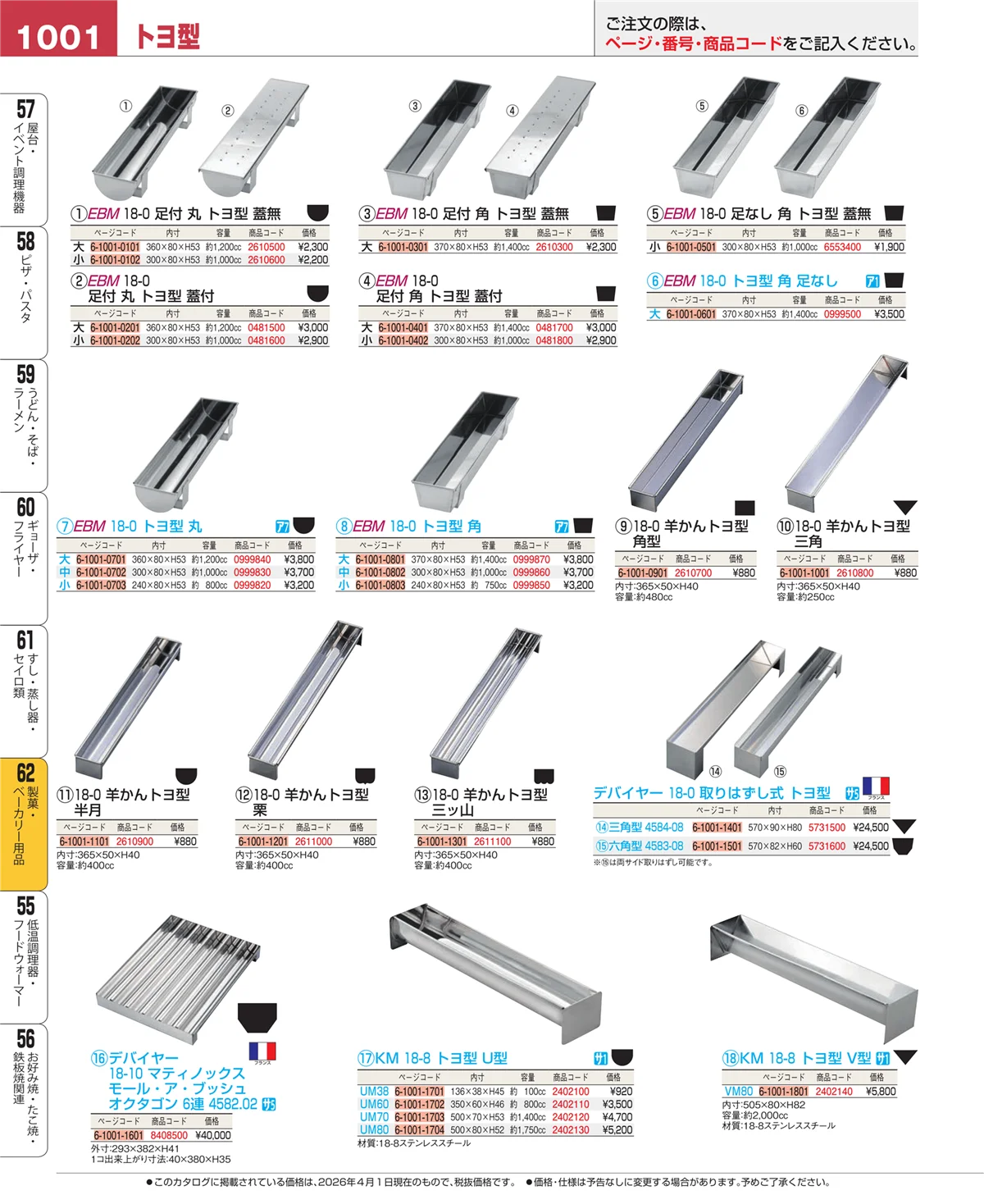 EBM業務用厨房用品カタログvol.26・ページ番号1001・すし・蒸し器・セイロ類