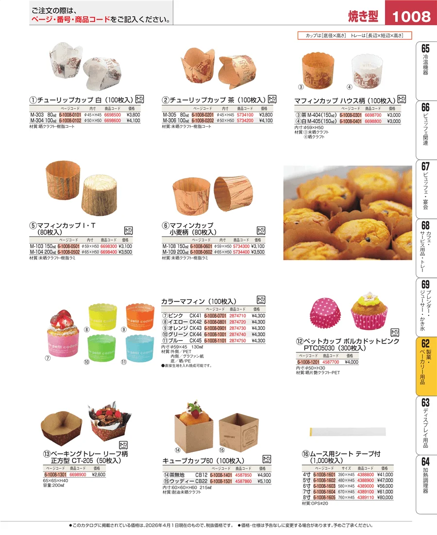 すし・蒸し器・セイロ類 ページ1008