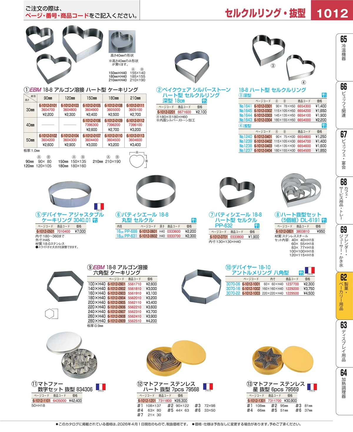 EBM業務用厨房用品カタログvol.26・ページ番号1012・すし・蒸し器・セイロ類