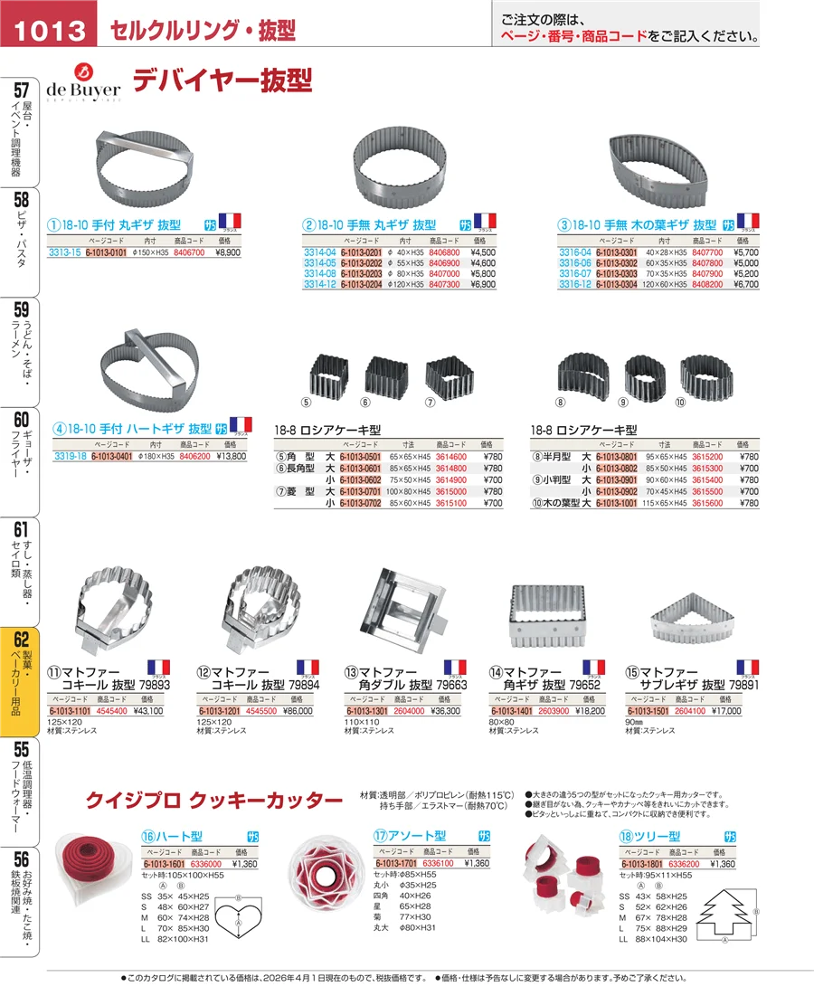 すし・蒸し器・セイロ類 ページ1013