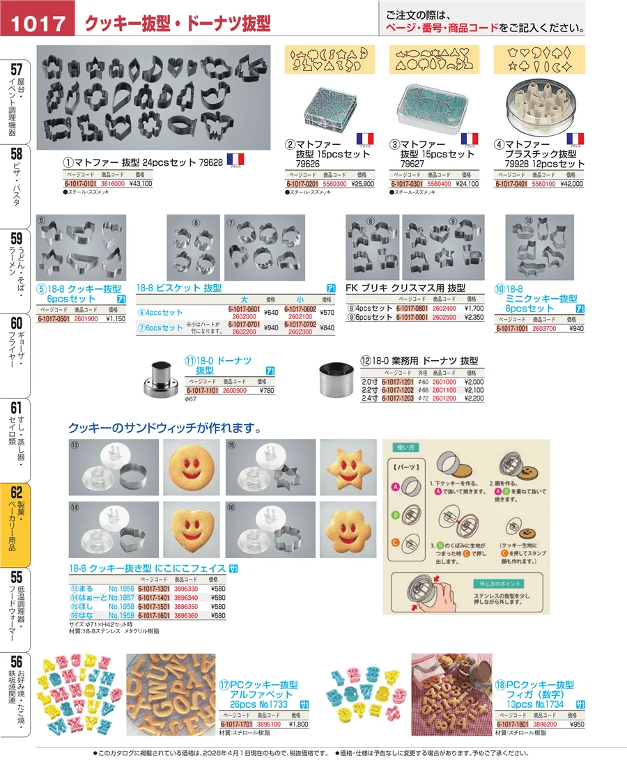 すし・蒸し器・セイロ類 ページ1017