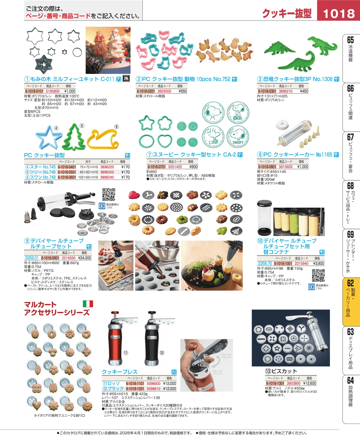 EBM業務用厨房用品カタログvol.26・ページ番号1018・すし・蒸し器・セイロ類