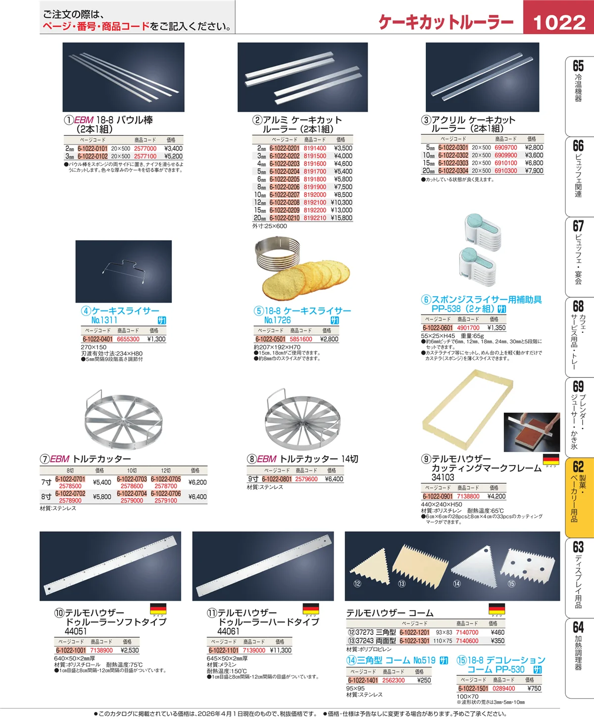 EBM業務用厨房用品カタログvol.26・ページ番号1022・すし・蒸し器・セイロ類