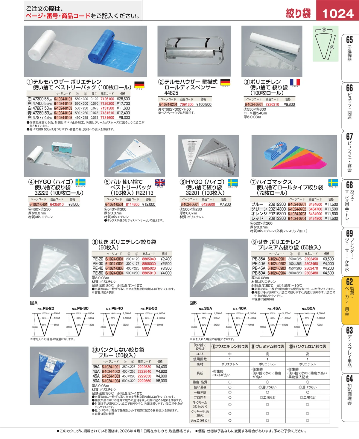 EBM業務用厨房用品カタログvol.26・ページ番号1024・すし・蒸し器・セイロ類