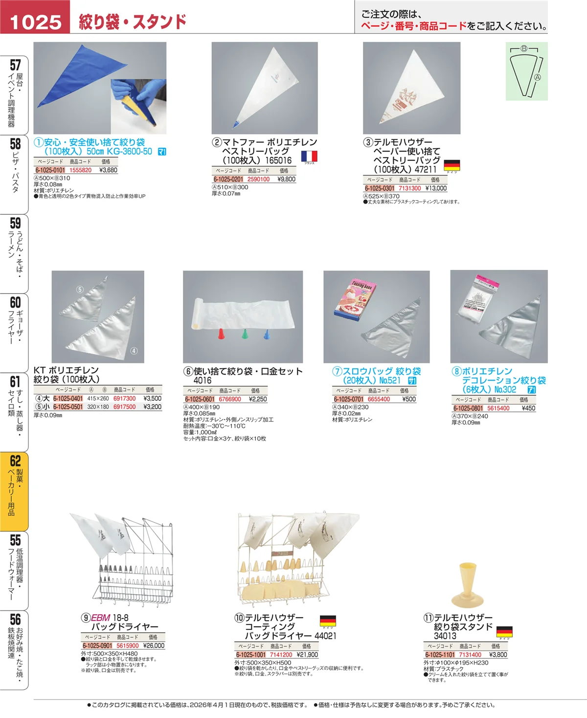 EBM業務用厨房用品カタログvol.26・ページ番号1025・すし・蒸し器・セイロ類