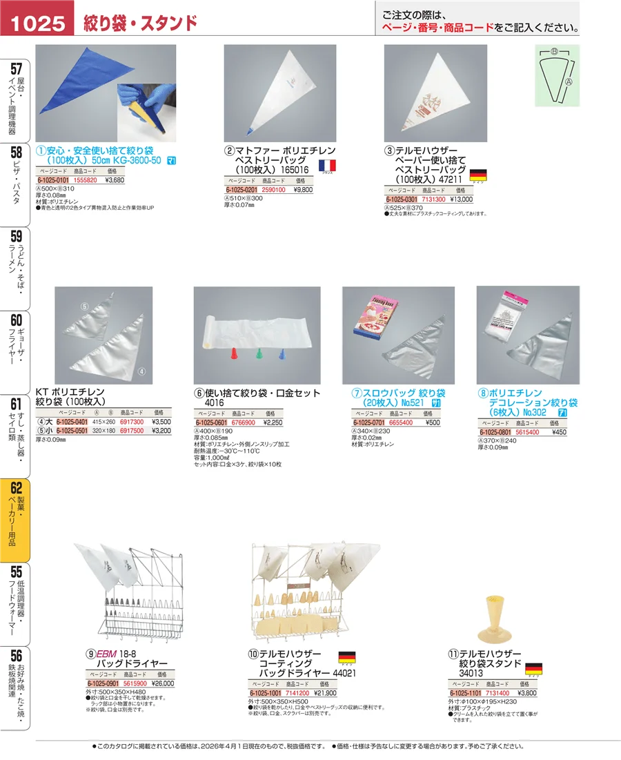 すし・蒸し器・セイロ類 ページ1025