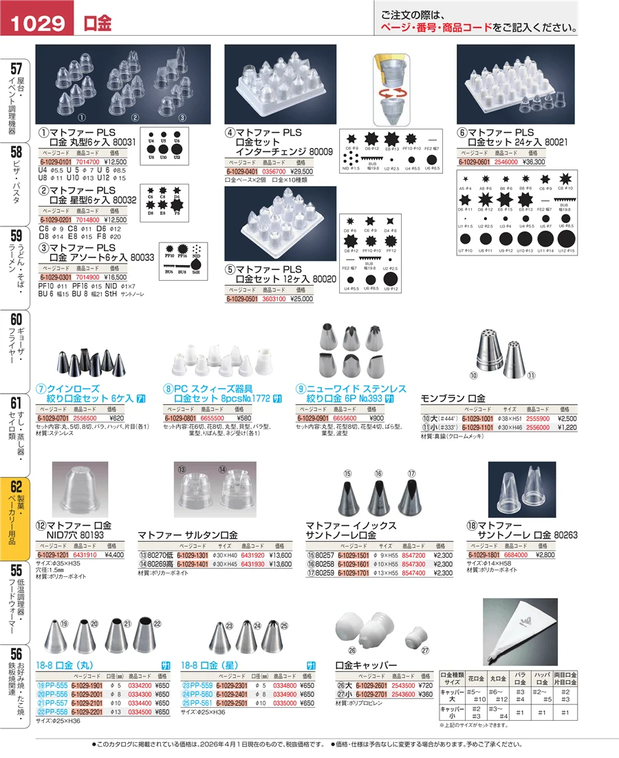 すし・蒸し器・セイロ類 ページ1029