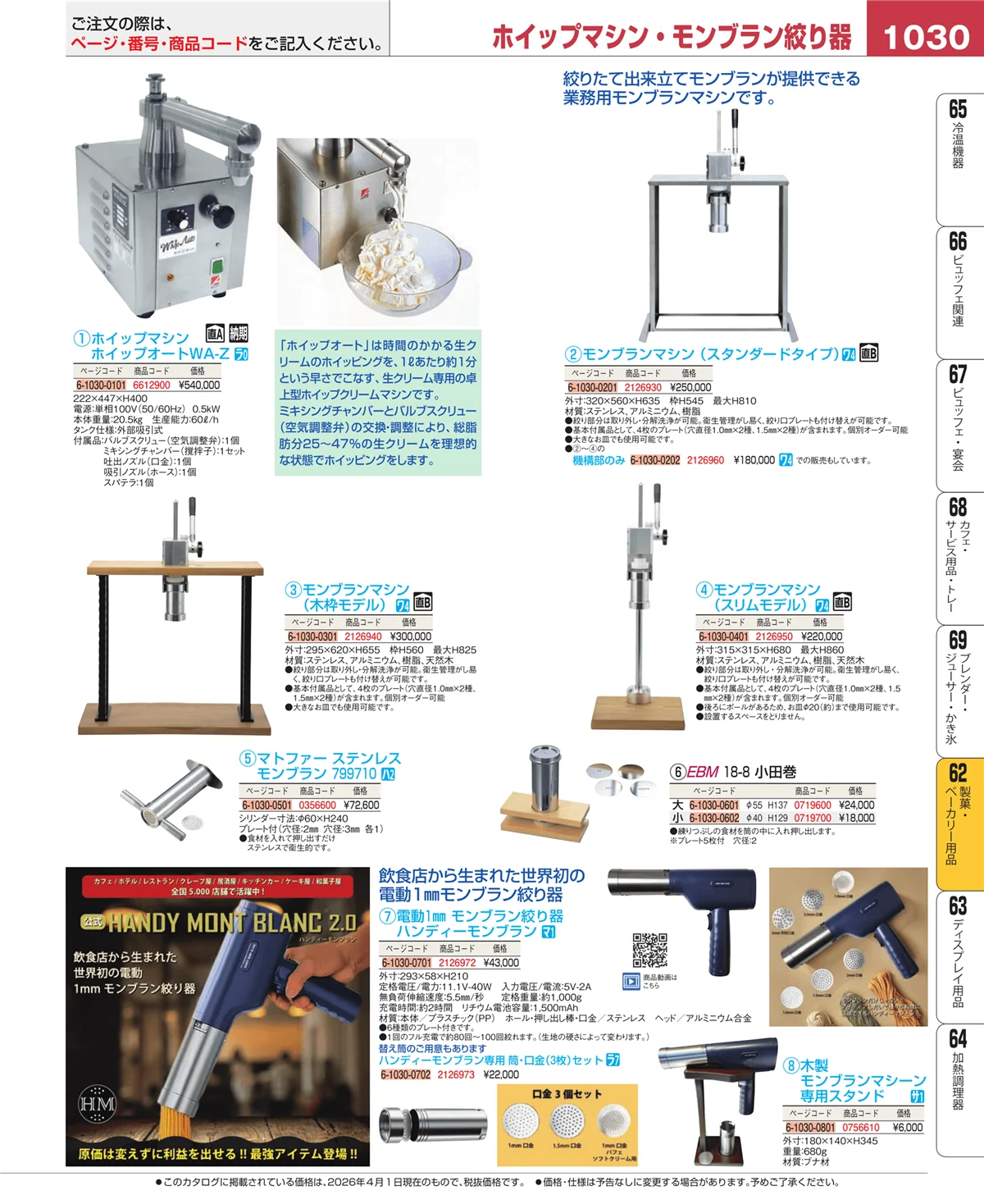 EBM業務用厨房用品カタログvol.26・ページ番号1030・すし・蒸し器・セイロ類