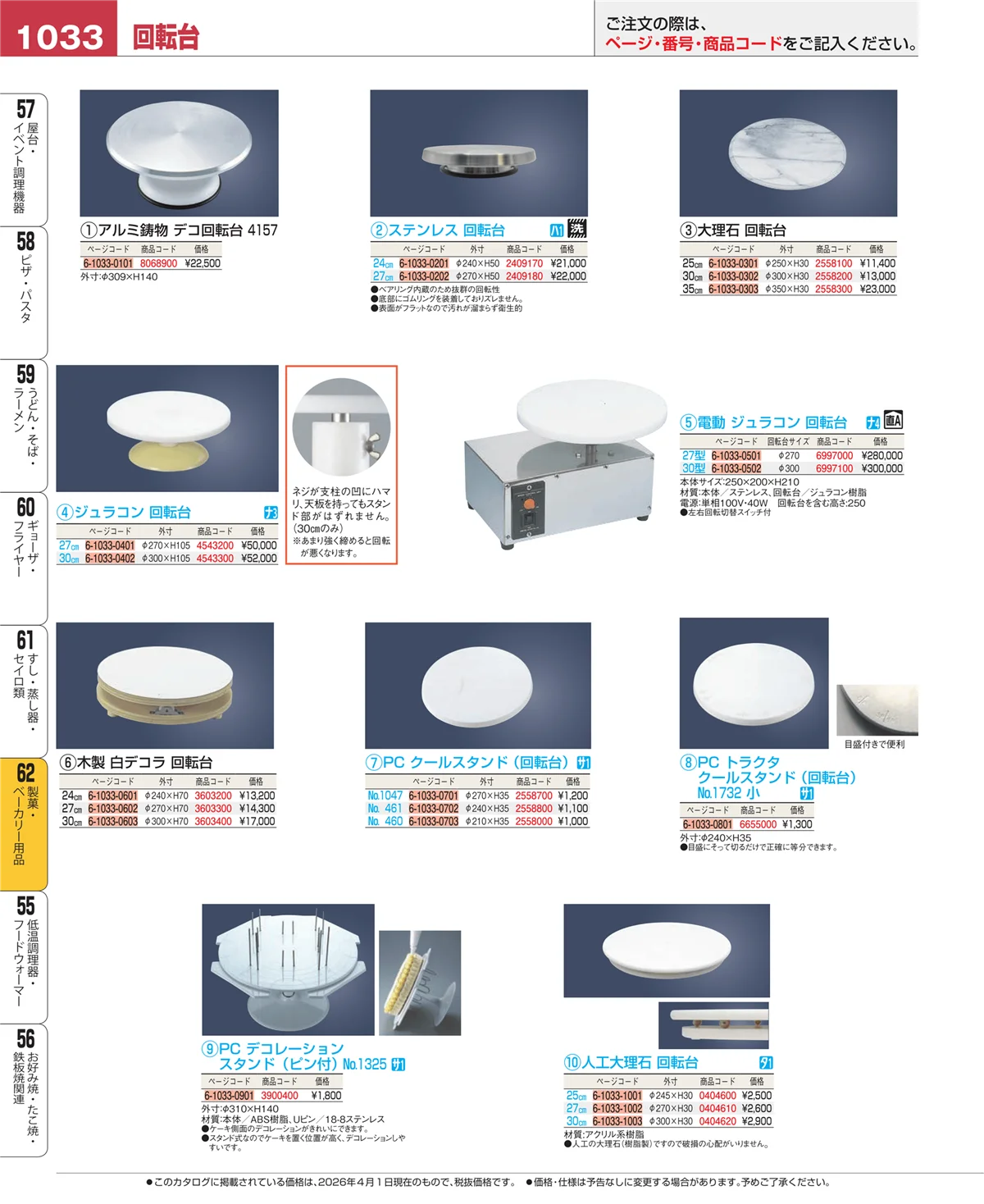 EBM業務用厨房用品カタログvol.26・ページ番号1033・すし・蒸し器・セイロ類