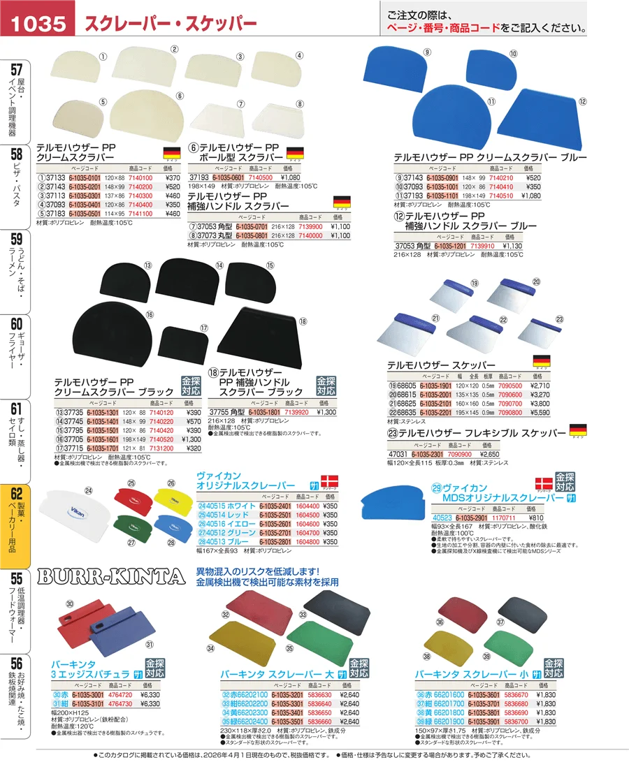 すし・蒸し器・セイロ類 ページ1035
