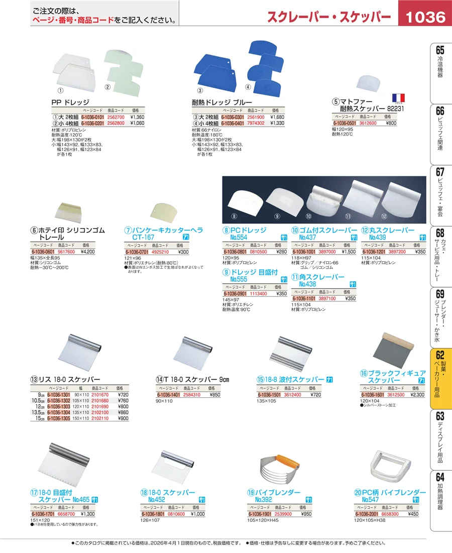 すし・蒸し器・セイロ類 ページ1036