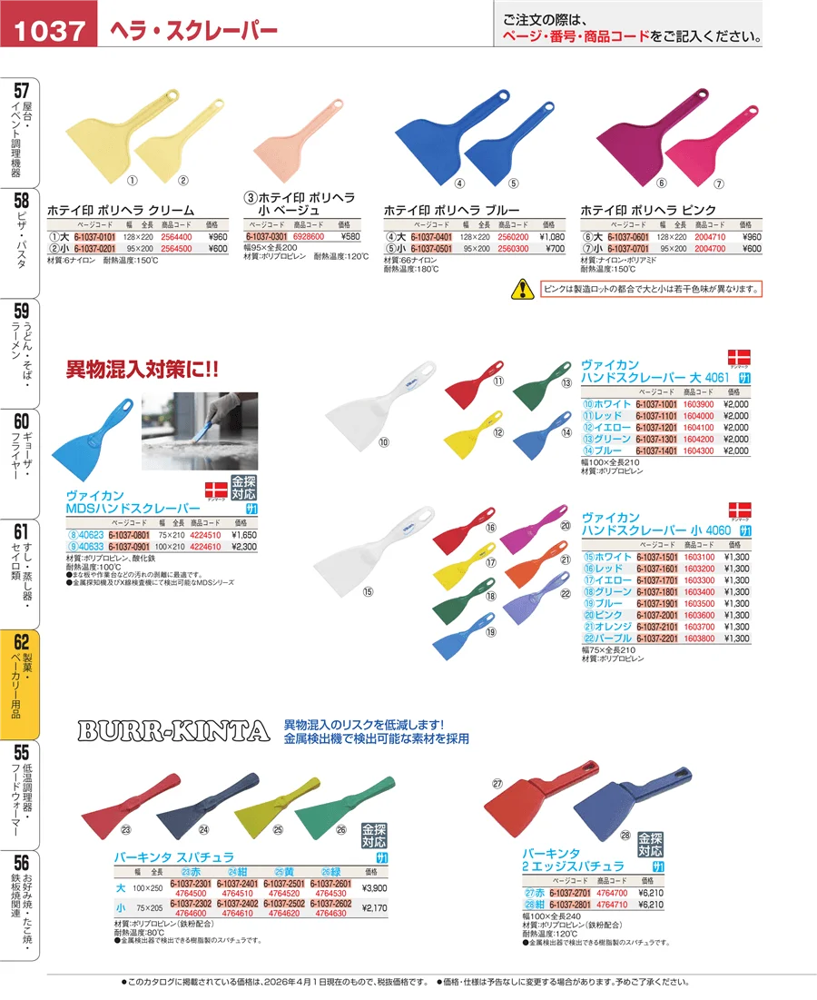 すし・蒸し器・セイロ類 ページ1037