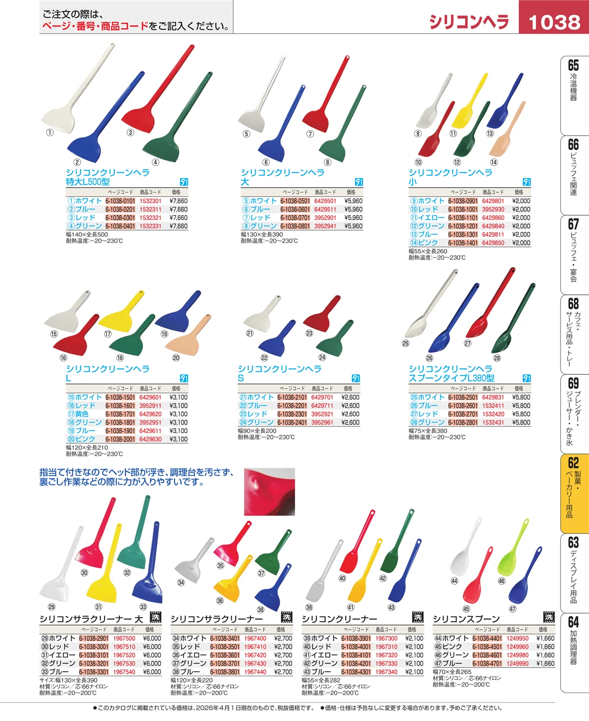 EBM業務用厨房用品カタログvol.26・ページ番号1038・すし・蒸し器・セイロ類
