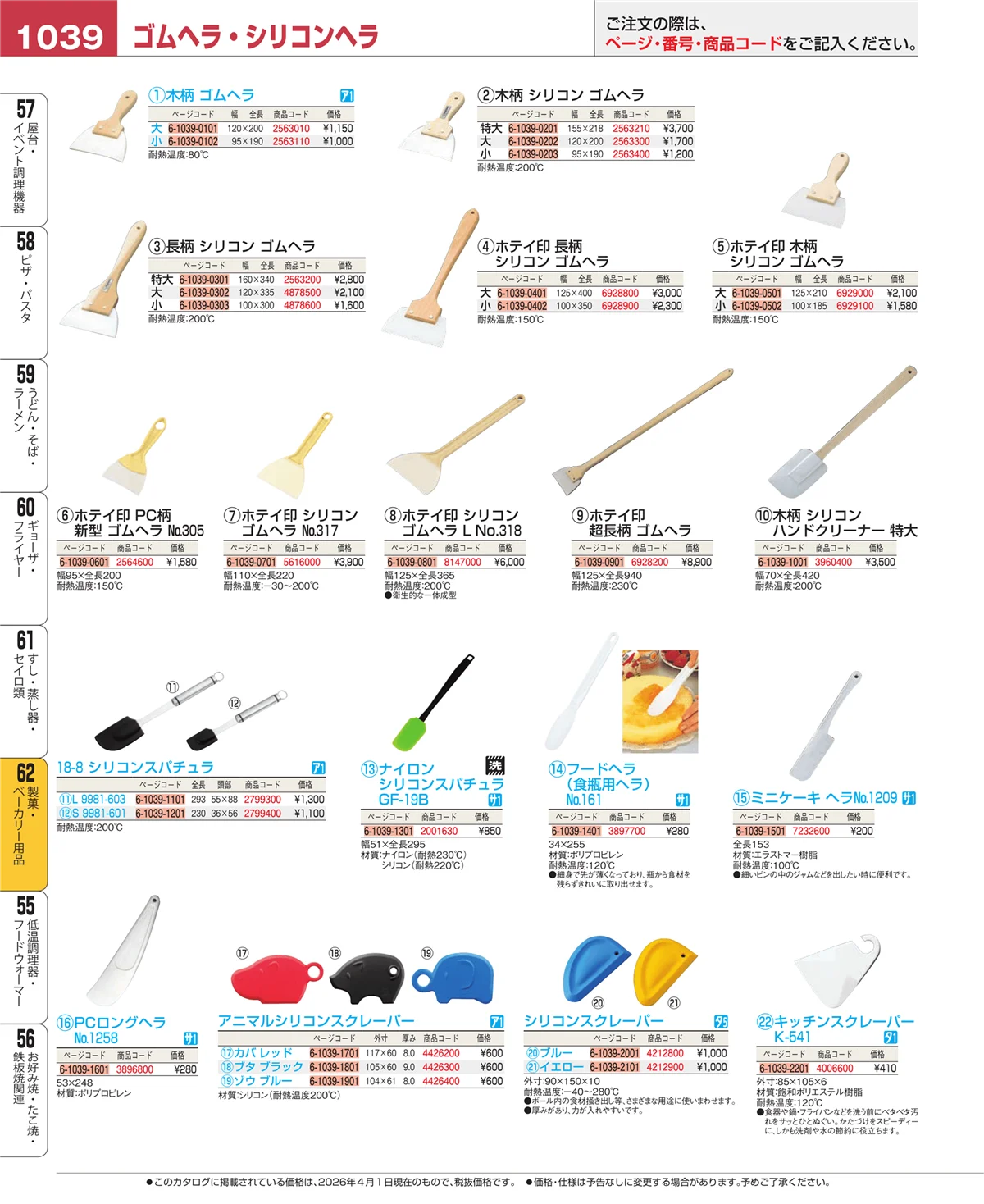 EBM業務用厨房用品カタログvol.26・ページ番号1039・すし・蒸し器・セイロ類