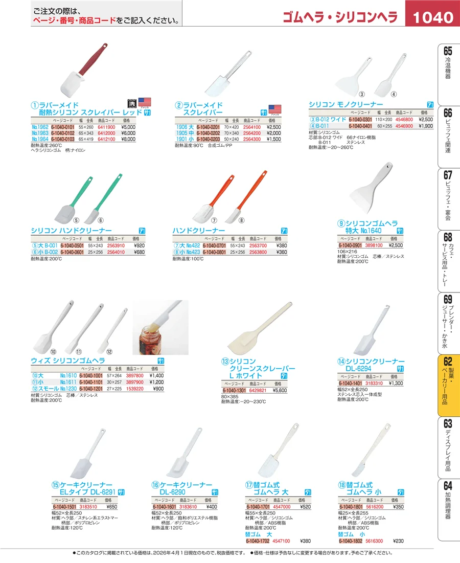 すし・蒸し器・セイロ類 ページ1040