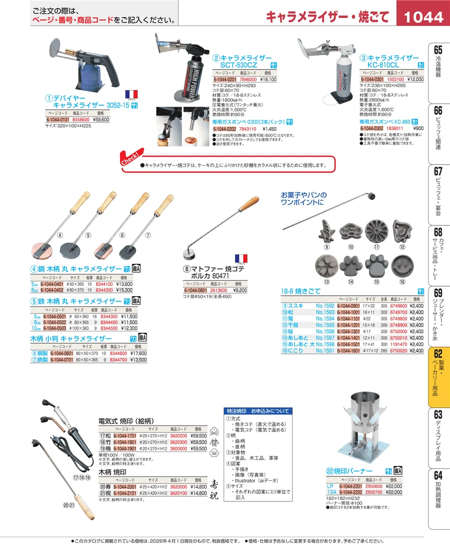 すし・蒸し器・セイロ類 ページ1044