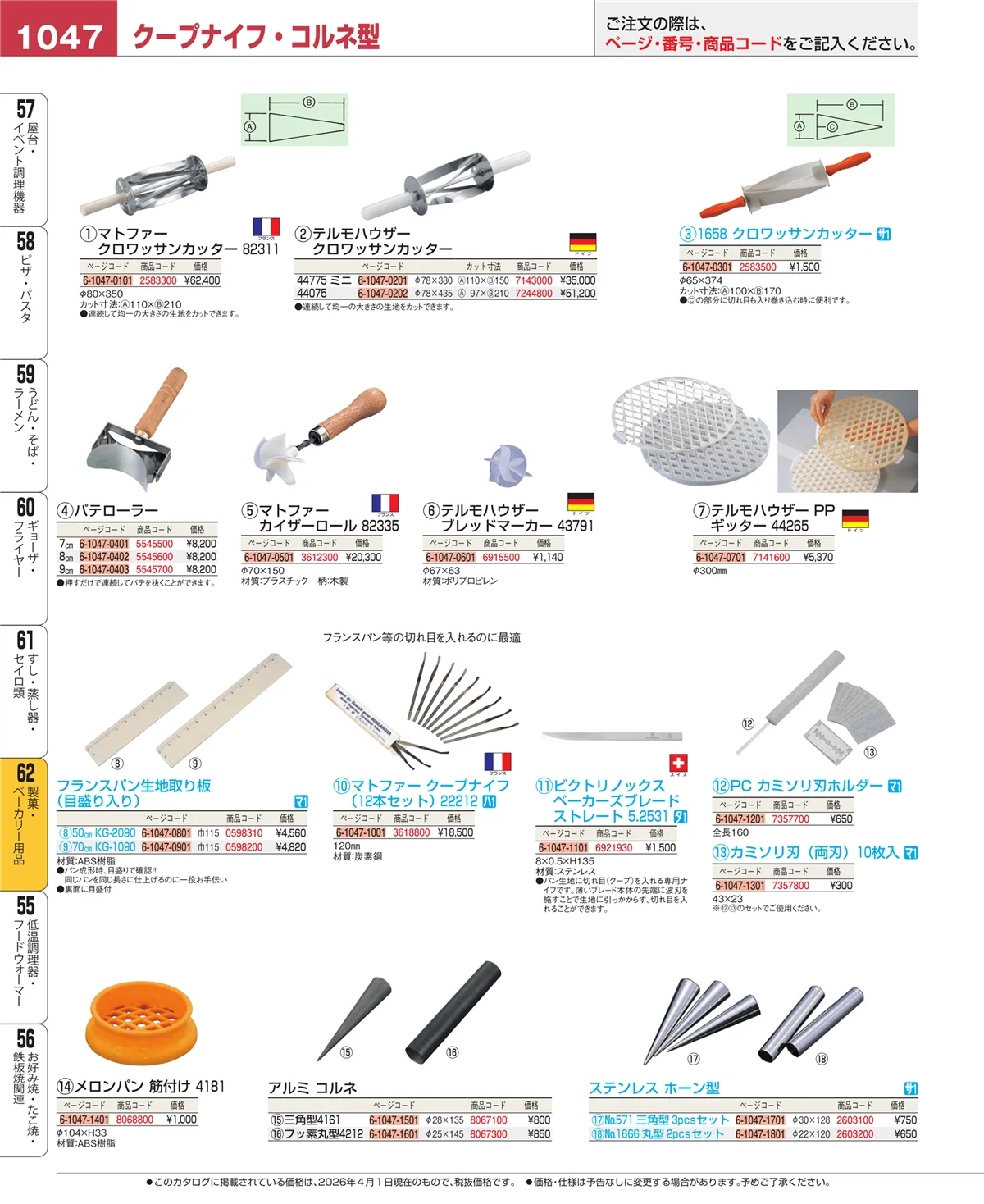 EBM業務用厨房用品カタログvol.26・ページ番号1047・すし・蒸し器・セイロ類