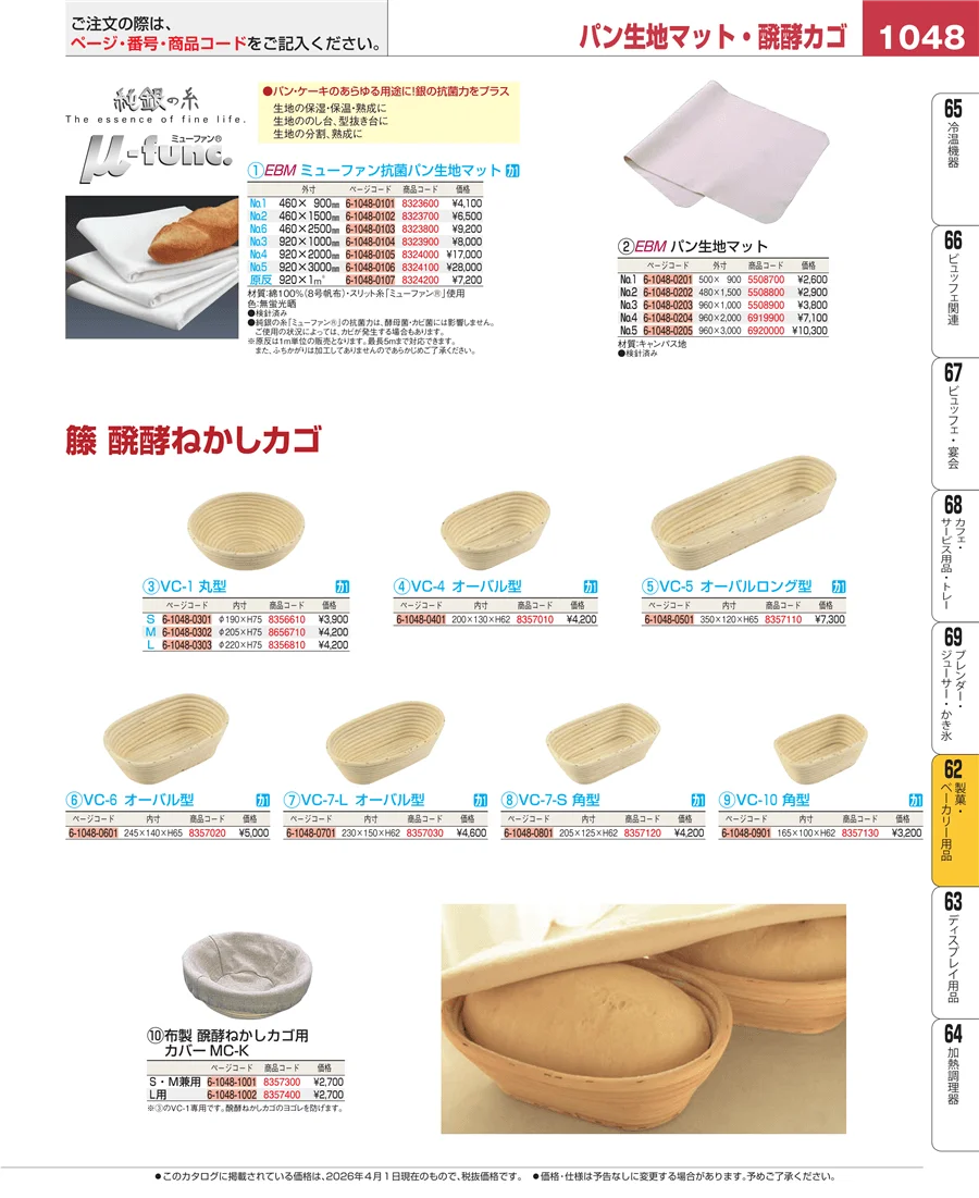 すし・蒸し器・セイロ類 ページ1048