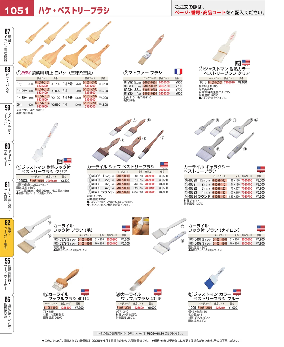 EBM業務用厨房用品カタログvol.26・ページ番号1051・すし・蒸し器・セイロ類