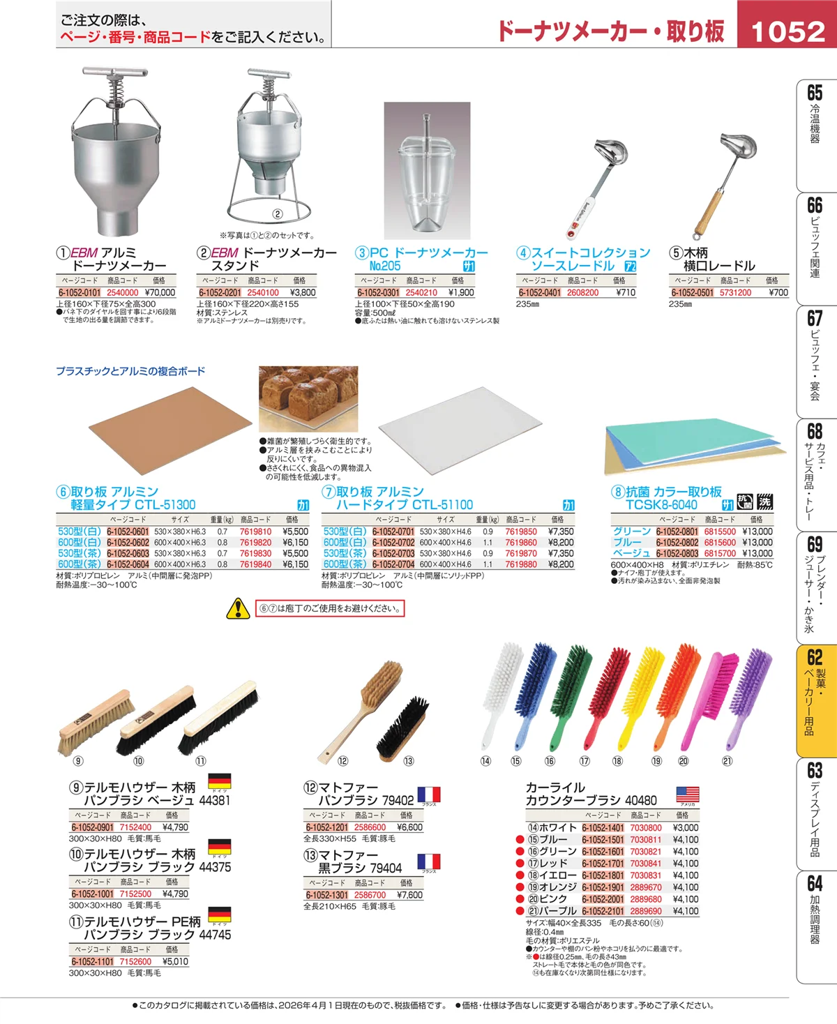 EBM業務用厨房用品カタログvol.26・ページ番号1052・すし・蒸し器・セイロ類