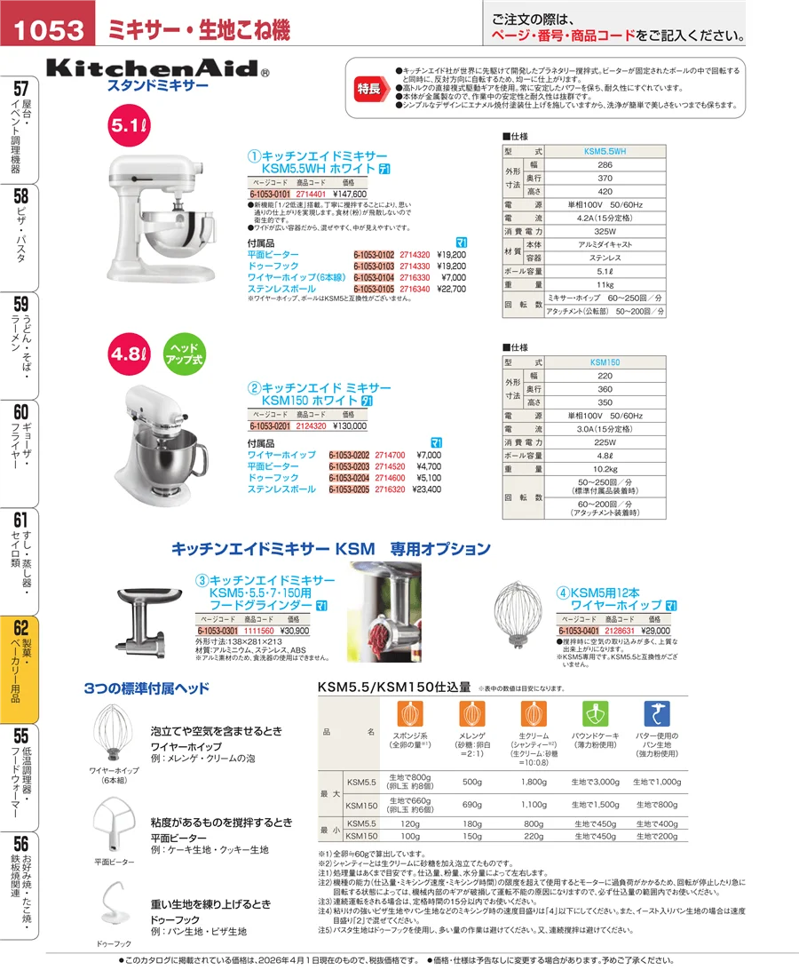 すし・蒸し器・セイロ類 ページ1053