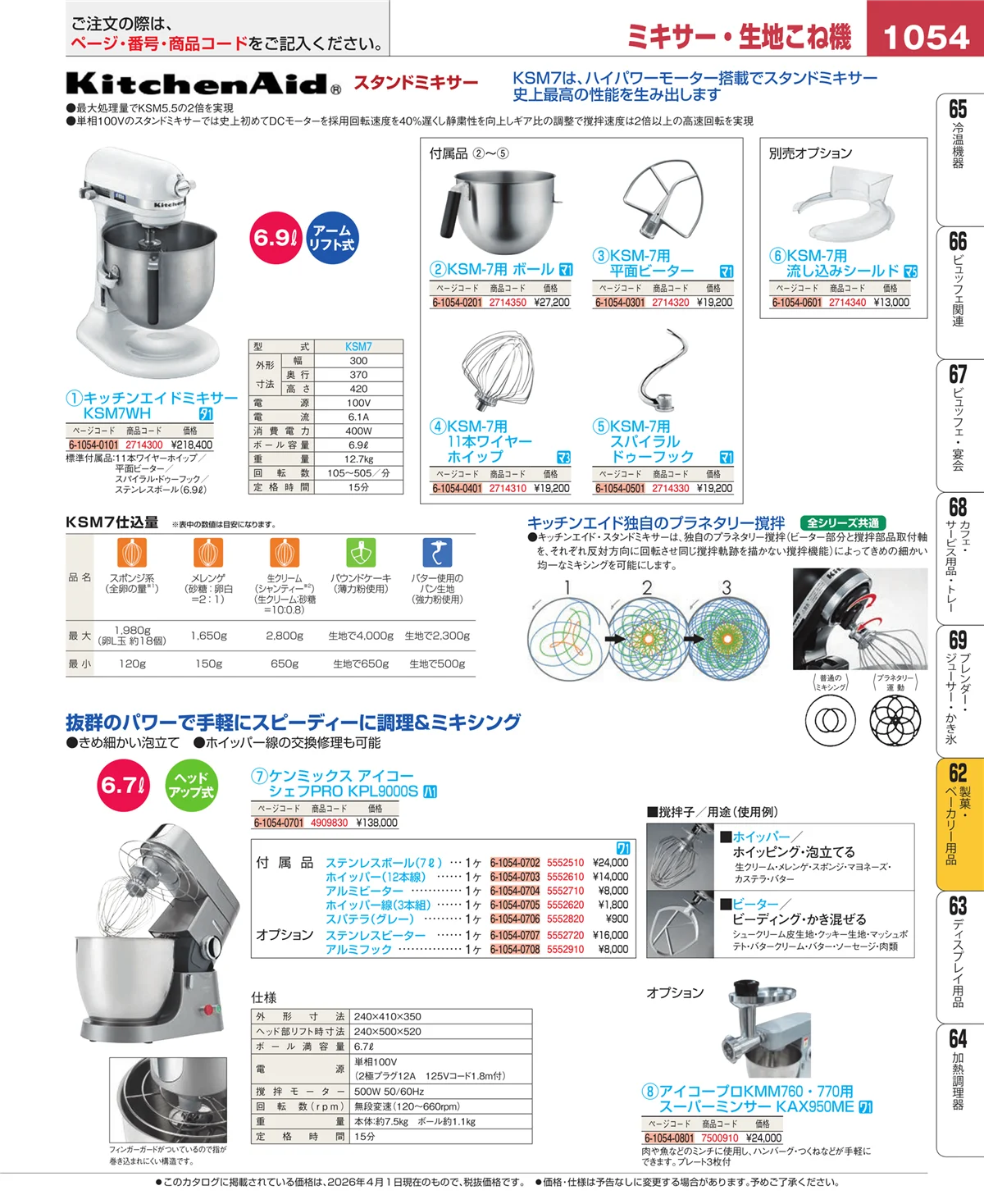 EBM業務用厨房用品カタログvol.26・ページ番号1054・すし・蒸し器・セイロ類