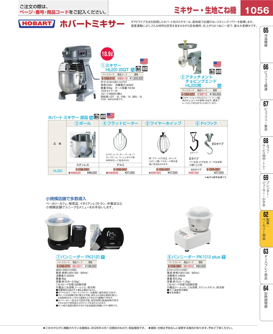 すし・蒸し器・セイロ類 ページ1056