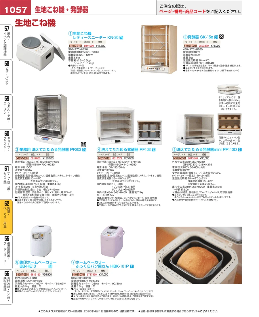 すし・蒸し器・セイロ類 ページ1057