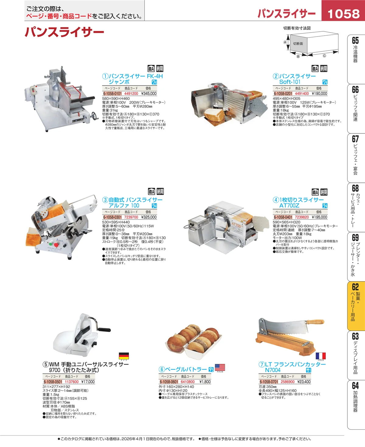 EBM業務用厨房用品カタログvol.26・ページ番号1058・すし・蒸し器・セイロ類