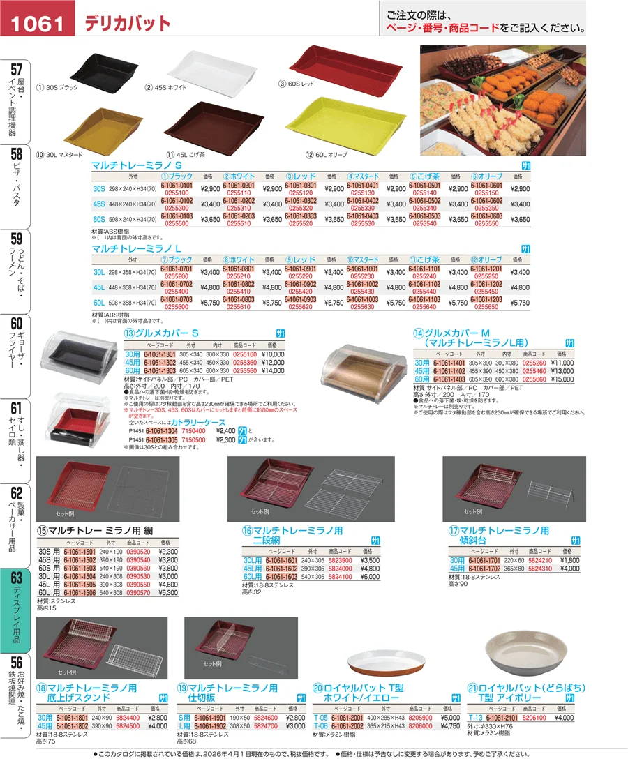 製菓・ベーカリー用品 ページ1061