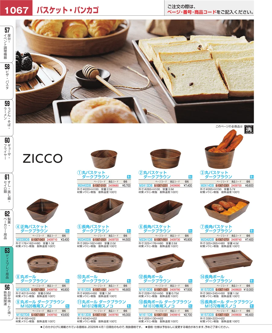 製菓・ベーカリー用品 ページ1067