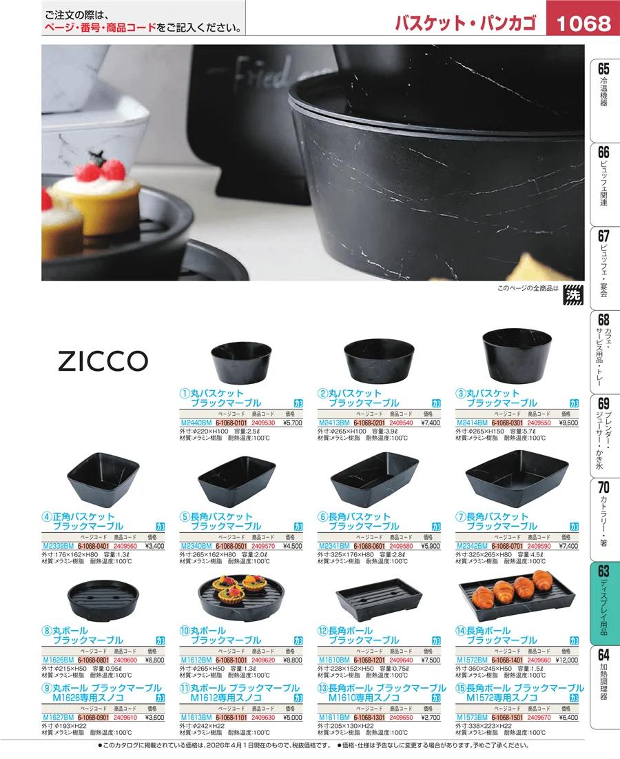 製菓・ベーカリー用品 ページ1068