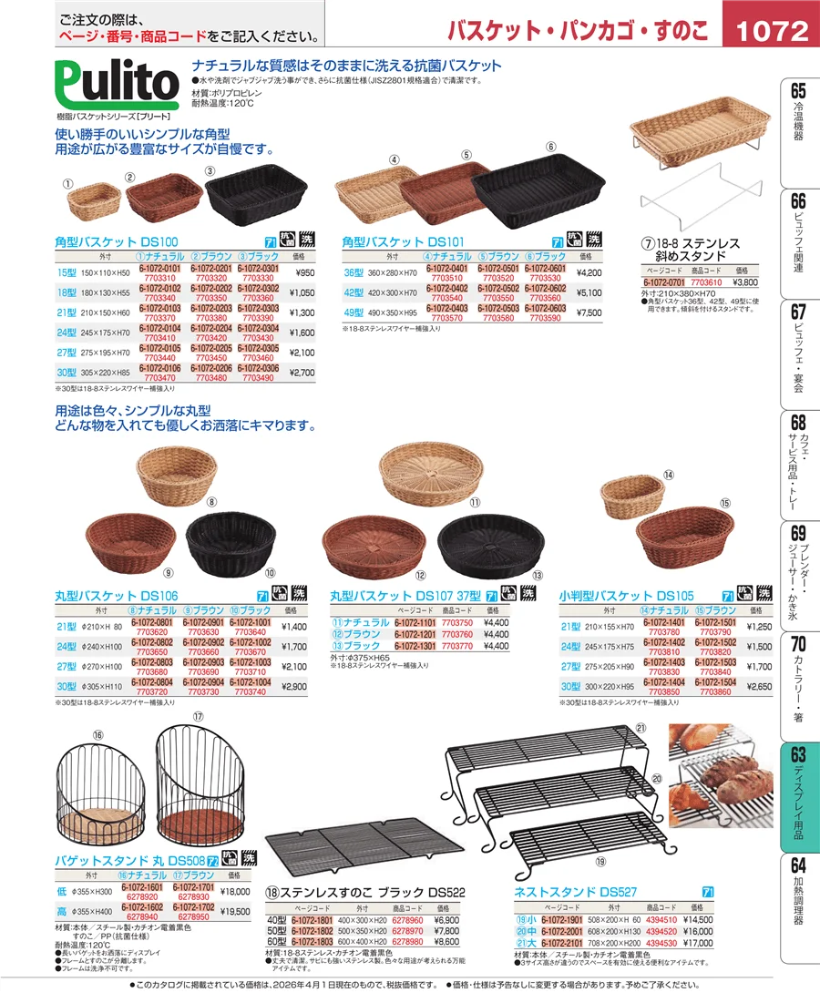 製菓・ベーカリー用品 ページ1072