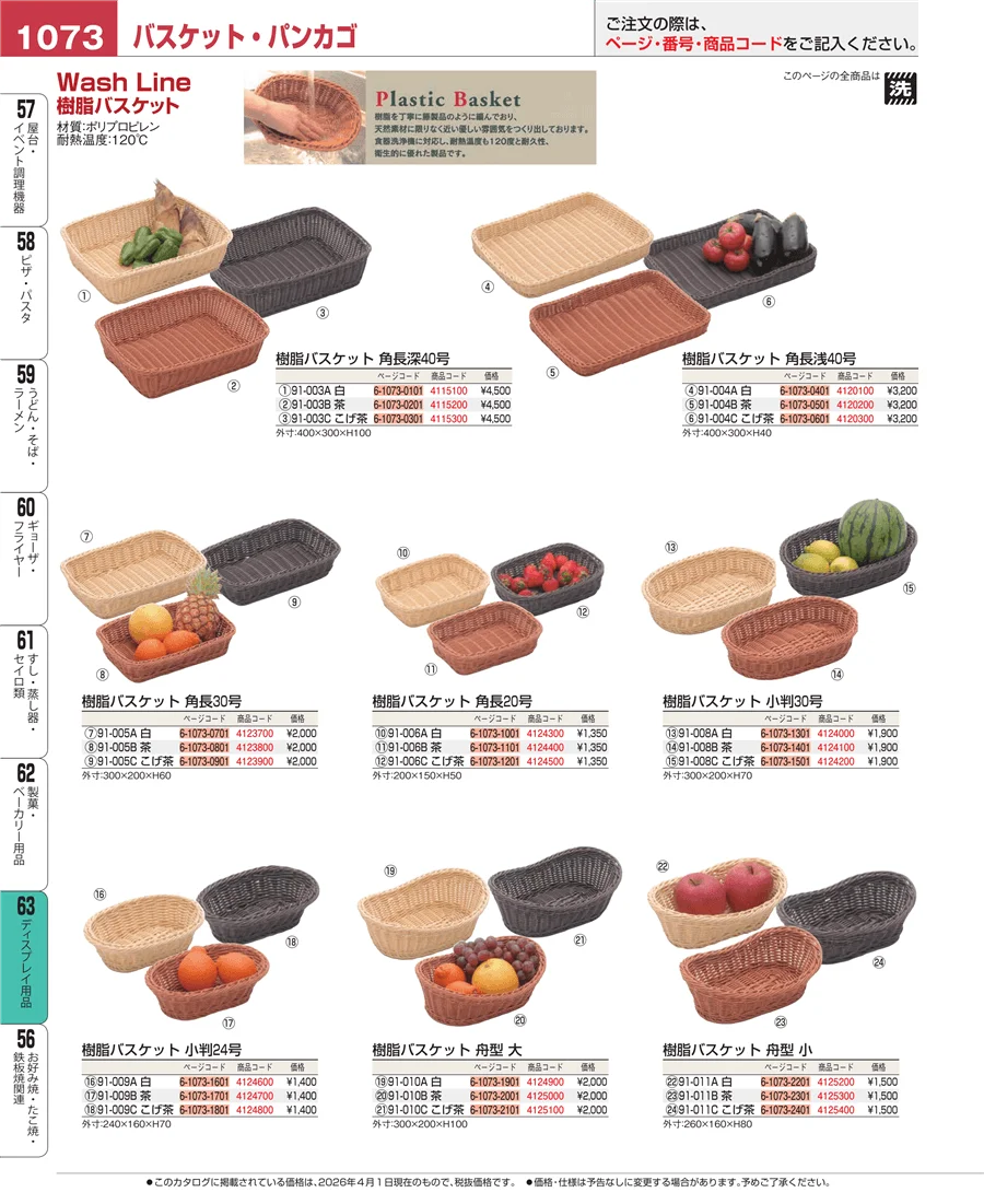 製菓・ベーカリー用品 ページ1073