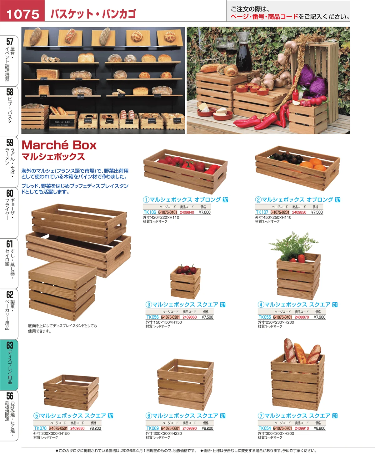 EBM業務用厨房用品カタログvol.26・ページ番号1075・製菓・ベーカリー用品