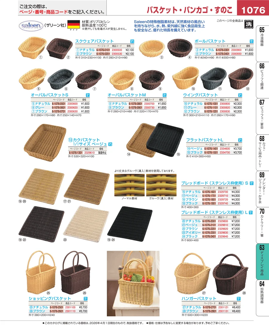 製菓・ベーカリー用品 ページ1076