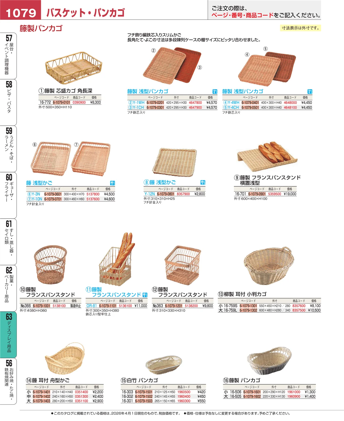 EBM業務用厨房用品カタログvol.26・ページ番号1079・製菓・ベーカリー用品
