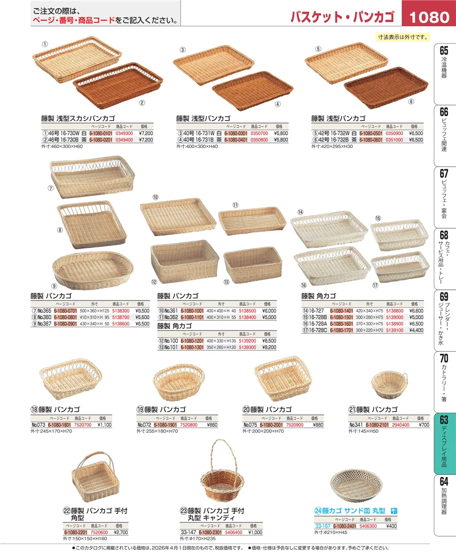 製菓・ベーカリー用品 ページ1080