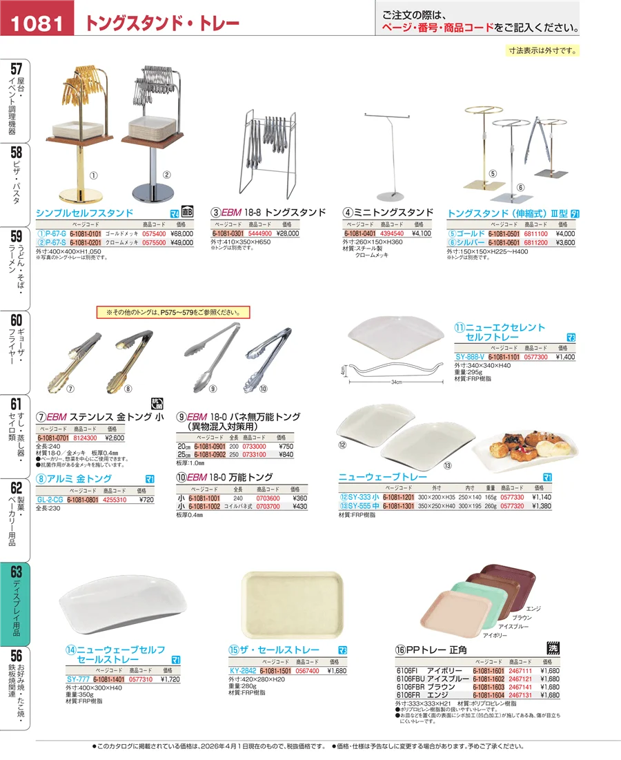 製菓・ベーカリー用品 ページ1081
