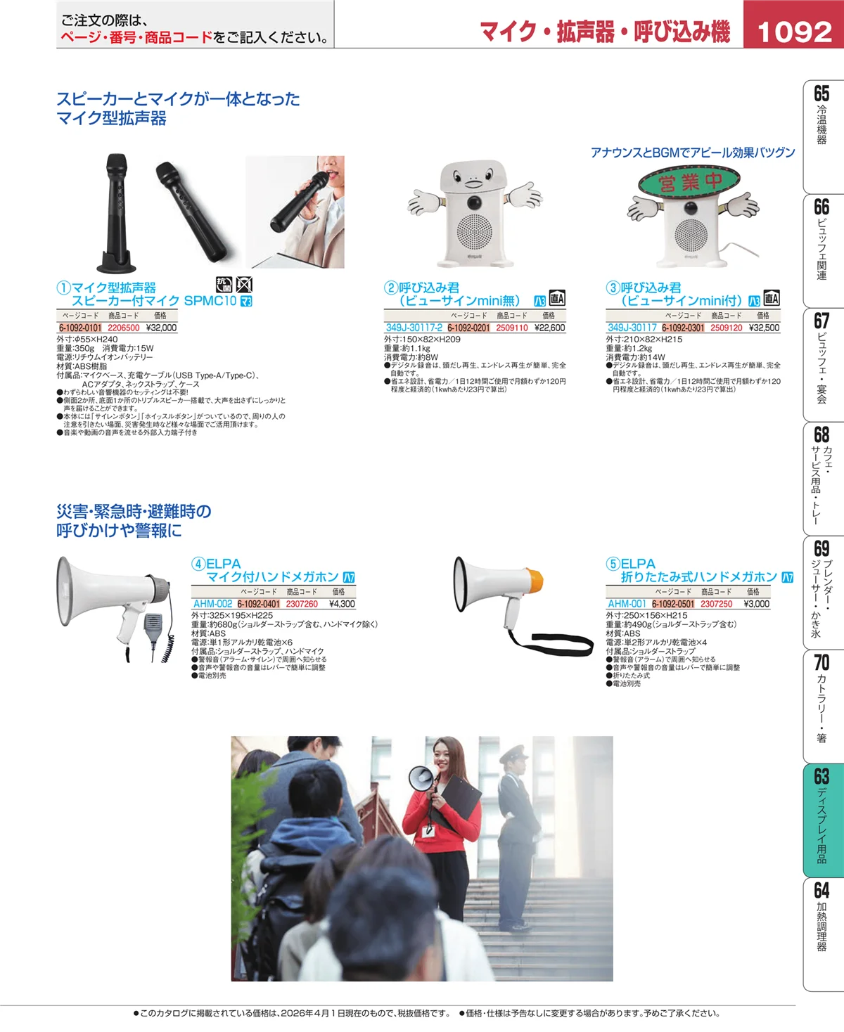 EBM業務用厨房用品カタログvol.26・ページ番号1092・製菓・ベーカリー用品