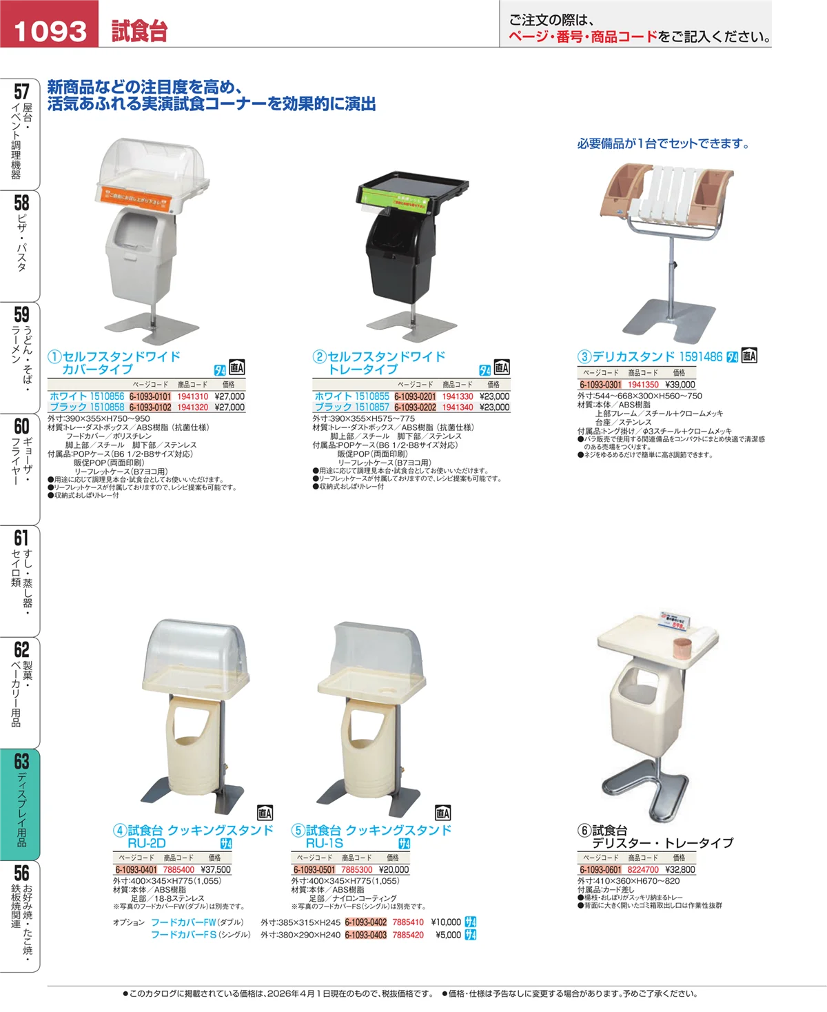 EBM業務用厨房用品カタログvol.26・ページ番号1093・製菓・ベーカリー用品