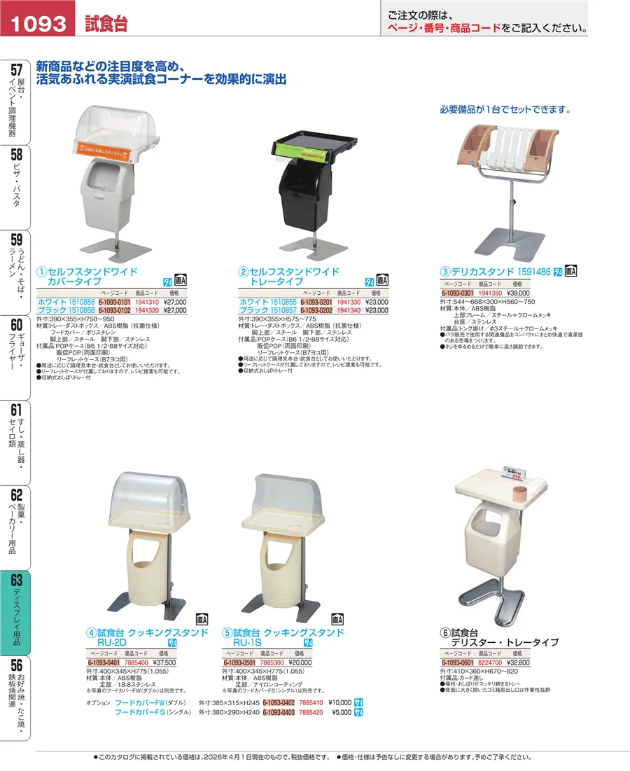 製菓・ベーカリー用品 ページ1093