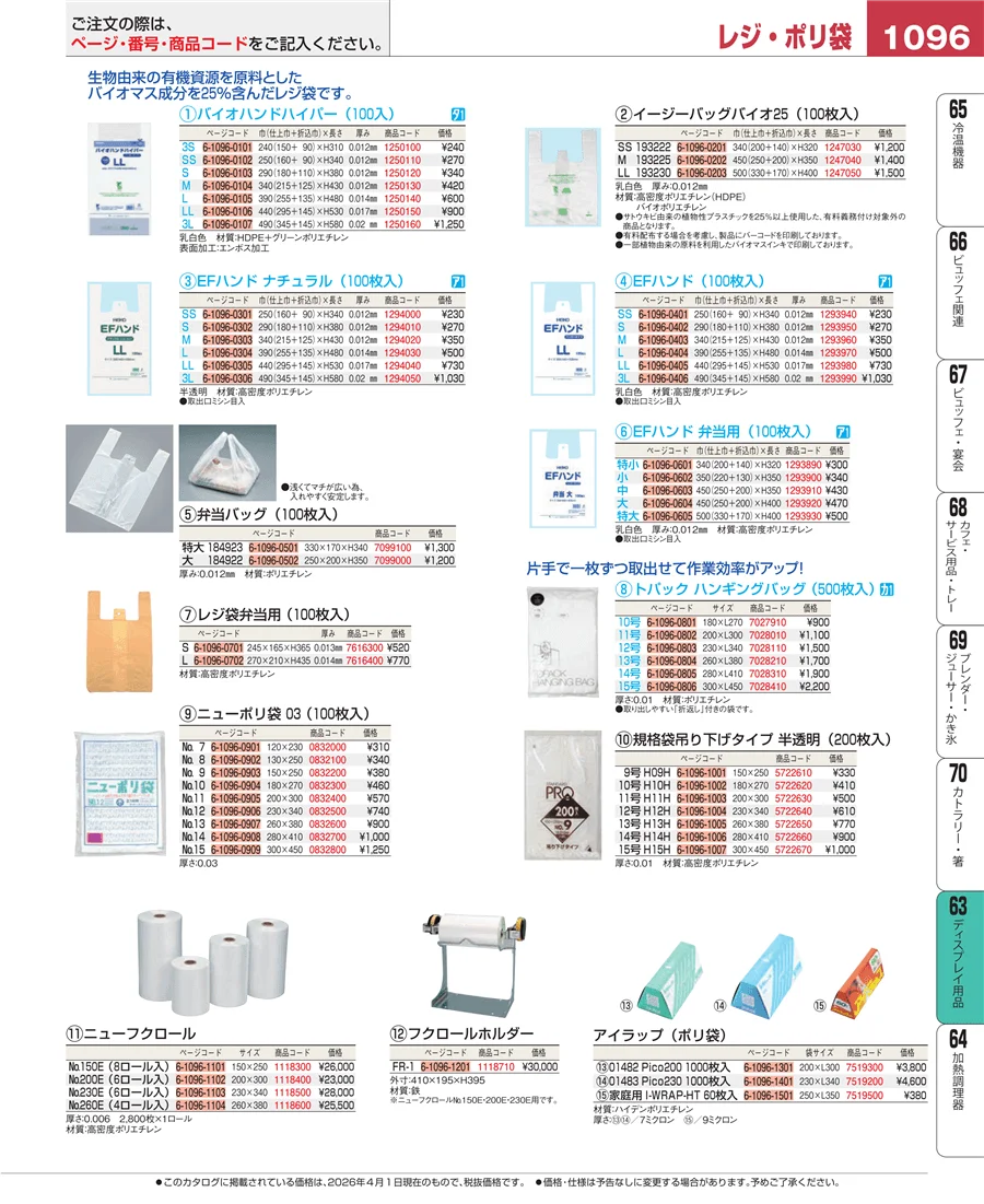 製菓・ベーカリー用品 ページ1096