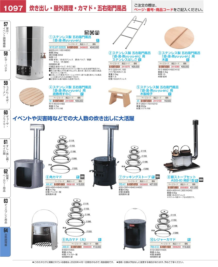 ディスプレイ用品 ページ1097