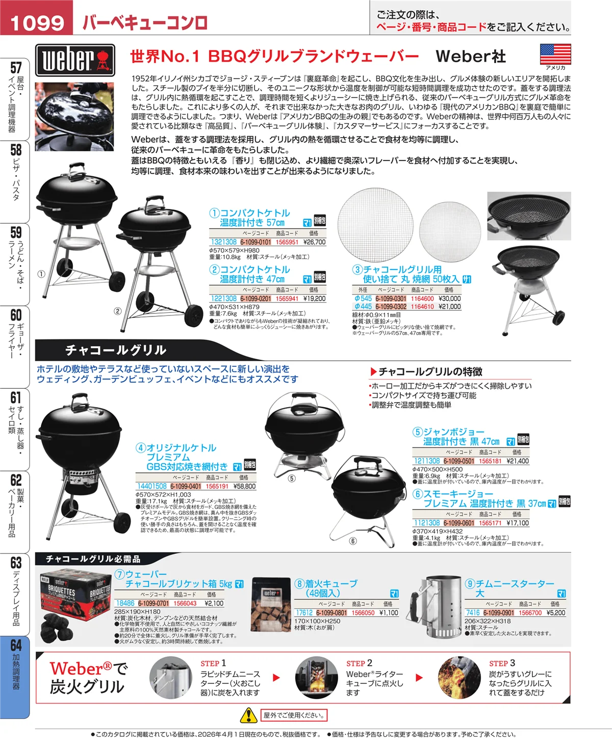 EBM業務用厨房用品カタログvol.26・ページ番号1099・ディスプレイ用品